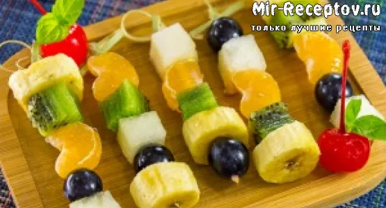 Фруктовое канапе