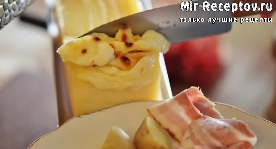 Сыр Раклет