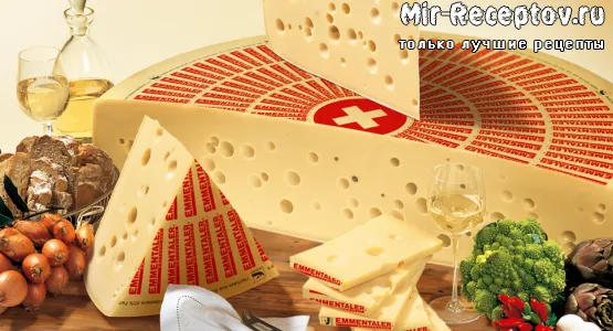 Сыр Швейцарский
