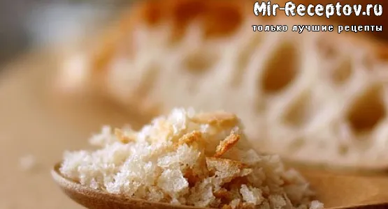 Хлебные крошки