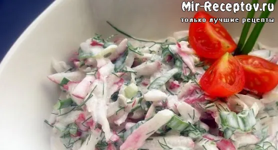 Салат  из  редиса  со  сметаной