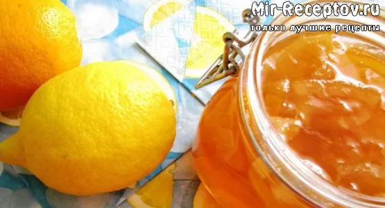 Варенье из лимонов